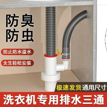 桃園出貨✨陽臺洗衣機下水三頭通分水器烘乾機排水管道四通防反水止逆閥接頭