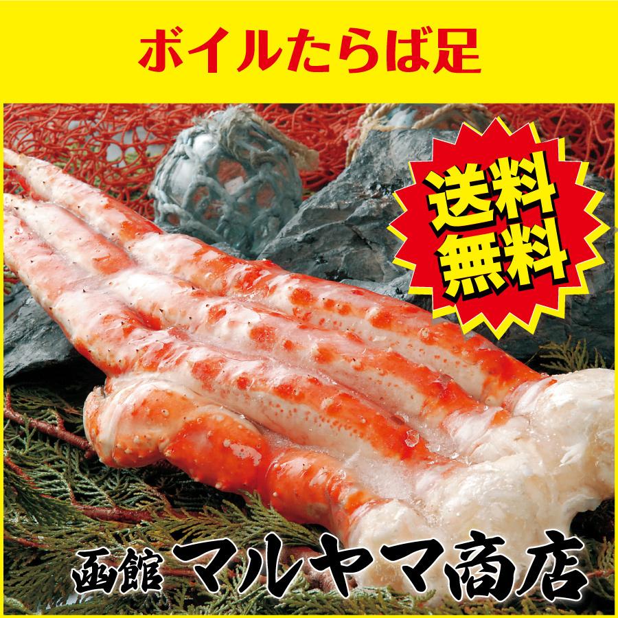 ボイルたらば足800g　送料無料