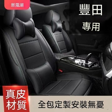 免運 豐田專用 汽車椅套 汽車座椅套 Altis Yaris Cross  camry Vios  07-25新老款豐田