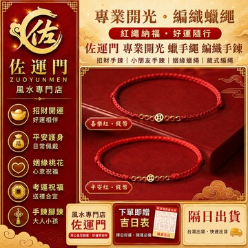 一件免運 隔日出貨 開光錢幣蠟繩手鍊 紅繩手鍊 本命年紅繩 平安紅繩 編織手鍊 招財手鍊 平安手鍊 護身手鍊 開運手鍊