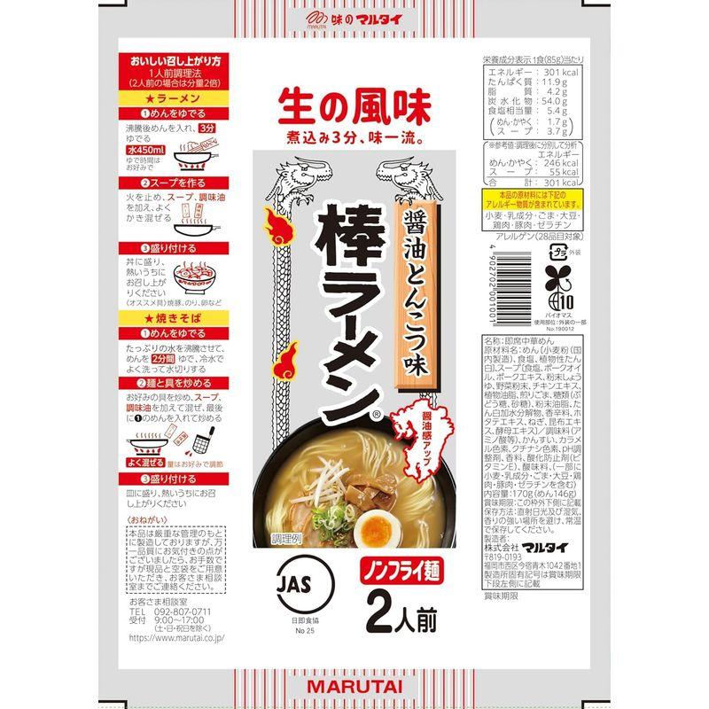 セット商品マルタイ 棒状麺5種アソート