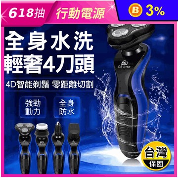 【FEICHEN 飛晨】多功能四合一電動刮鬍刀理容組 DS-9166