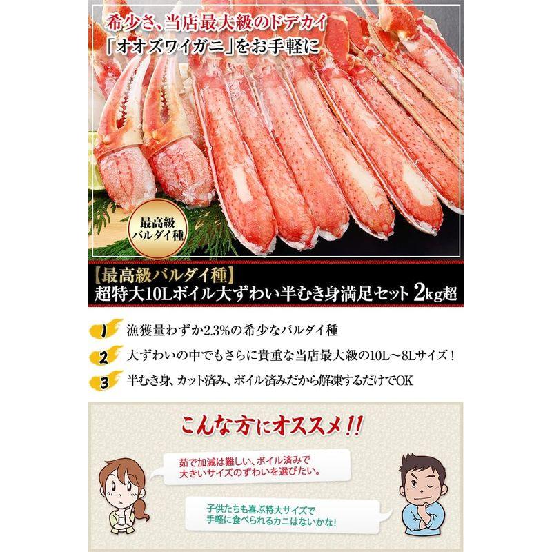 笑顔の食卓 匠｜ボイル ズワイガニ｜最高級バルダイ種超特大10Lボイル大ずわい半むき身満足セット2kg超