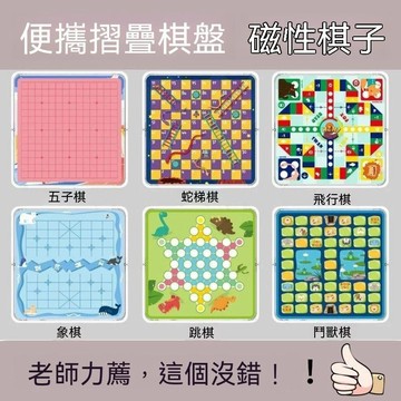 🔥臺灣夯貨-大米優品🏆磁吸口袋五子棋象棋跳棋飛行棋便攜多功能棋盤兒童學生益智