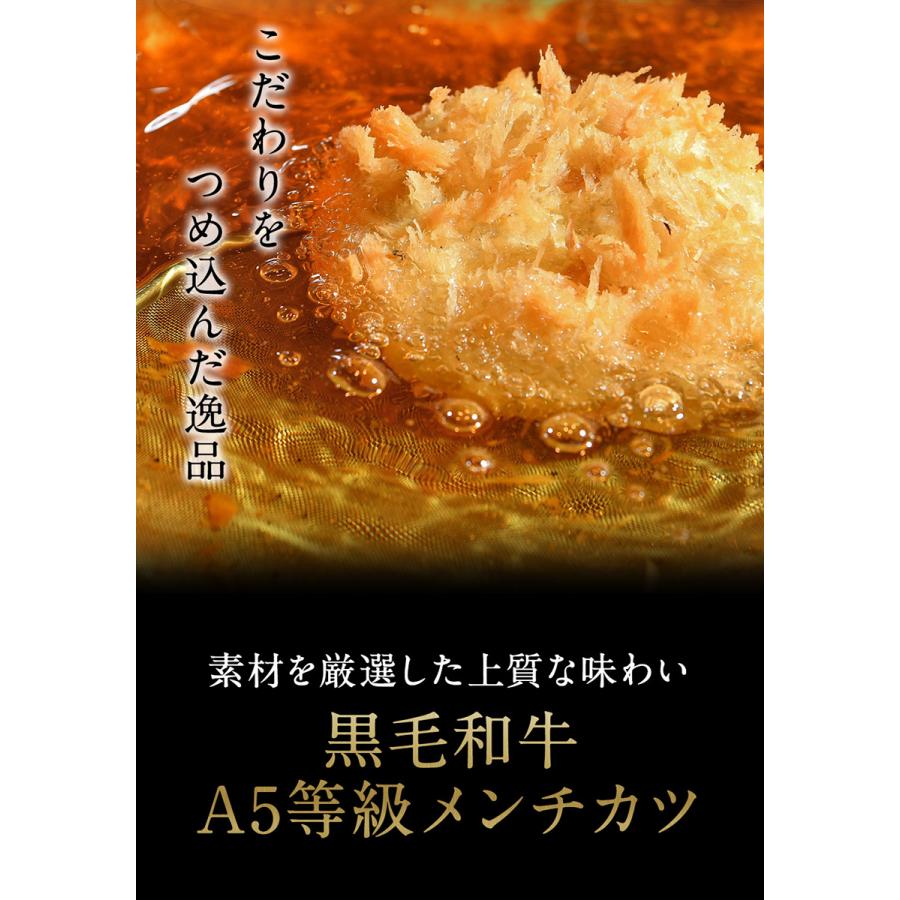 肉 牛肉 A5等級 A5等級 黒毛和牛 メンチカツ 100g×12個 冷凍 惣菜 お取り寄せグルメ お取り寄せ グルメ