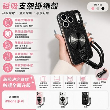 冰晶閃粉 360°旋轉支架 一體掛繩 全包鏡頭 適用於iPhone17 16 15 14 13 12 11 ProMax