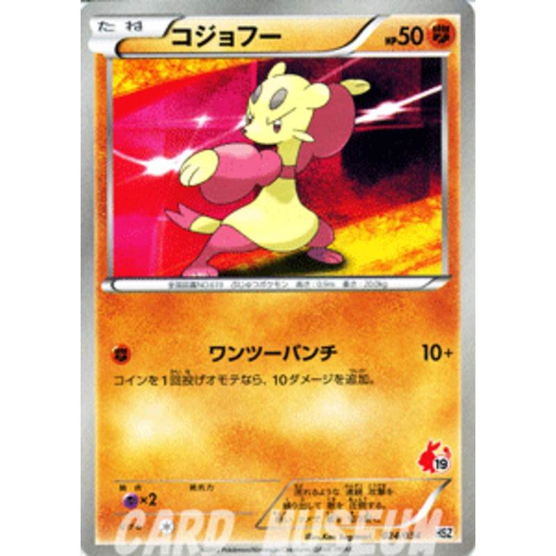 ポケモンカード Pmhsz コジョフー 通販 Lineポイント最大1 0 Get Lineショッピング