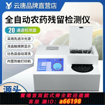 【台灣公司 可開發票】全自動農藥殘留檢測儀快速測試食品安全檢測儀蔬菜水果農殘檢測儀