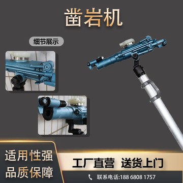 【台灣公司 可開發票】開鉆礦用手持式鑿巖機支腿式兩用鑿巖碎巖便攜式鑿巖機廠家直銷