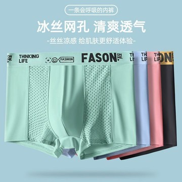 ✨新品熱銷✨大尺碼內褲男 男生內褲 四角褲 男士內褲冰絲網孔抗菌夏季舒適平角褲大碼涼感鏤空男生四角短褲衩