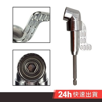 EZmakeit -A6C02 105度金屬拐角快速接頭-大拐批頭 金屬拐角器 批頭 快速頭 電動螺絲起子彎頭 轉角