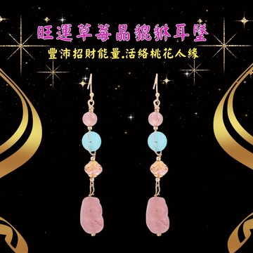 旺運草莓晶貔貅耳墜 (招財/旺人綠/旺桃花/招貴人)