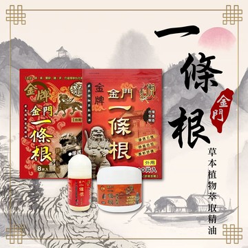 金牌金門一條根 虎牌/麒麟 精油貼布  一條根 貼布 精油貼布 八味養生鋪 10片入