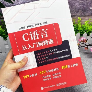 【書螢樓】 🔥100%正品 C語言從入門到精通 c語言程序設計代碼編程自學書籍 簡體中文