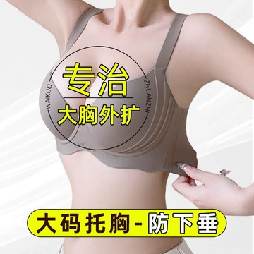 軟鋼圈【B~E大碼無痕內衣】 大胸顯小內衣 深V 軟鋼圈 收副乳 防下垂 舒適透氣 輕薄有型 大碼內衣 顯小顯瘦內衣