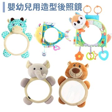 現貨〔寶寶玩具AA】幼童觀察鏡 專用後照鏡 ♥ 輔助安全鏡 哈哈鏡 牙膠 掛鈴 車用 後視鏡 汽車配件 嬰幼兒 外出用品