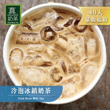 歐可茶葉 真奶茶 冷泡冰鎮奶茶瘋狂福箱(40包/箱)
