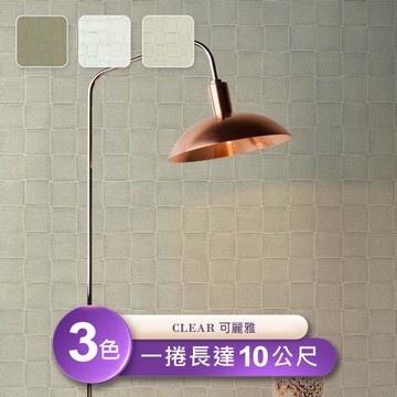 【可麗雅 CLEAR】台製環保無毒防燃耐熱53X1000cm不規則立體壓紋方格壁紙/壁貼1捲