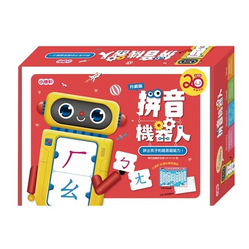 小康軒 拼音機器人升級版 20周年紀念版 可愛機器人造型 激發學習興趣 安全無毒材質  1個  多色