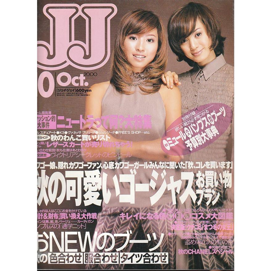 JJ 2000年10月　ジェイジェイ　雑誌