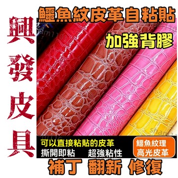 精選免運費新款皮具背膠自粘皮革高光鱷魚紋背景墻面裝飾沙發座椅卡座翻新修補皮面料正品實用耐用耐磨高品質限時下殺X505