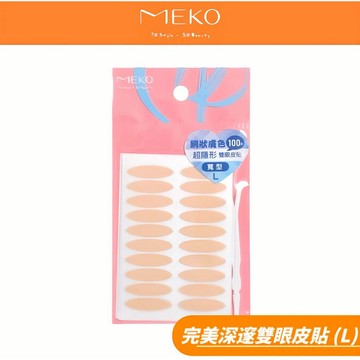 MEKO 完美深邃雙眼皮貼 (L) EE-078 【現貨24H出貨】
