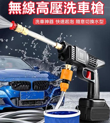 洗車神器 大電量 高壓洗車機 洗車機 加壓 車用洗車 洗車機