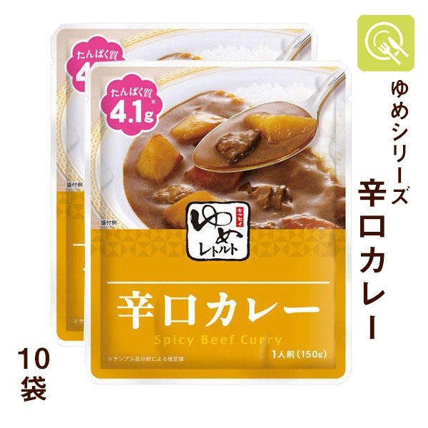 低たんぱく 辛口カレー 10袋 減塩 腎臓病食 ゆめシリーズ キッセイ薬品