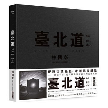 臺北道：林國彰攝影集(tai pei dao 2014–2023)