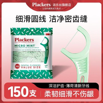 plackers原裝進口牙線超細家庭裝薄荷味圓線便攜護理牙簽線剔牙線