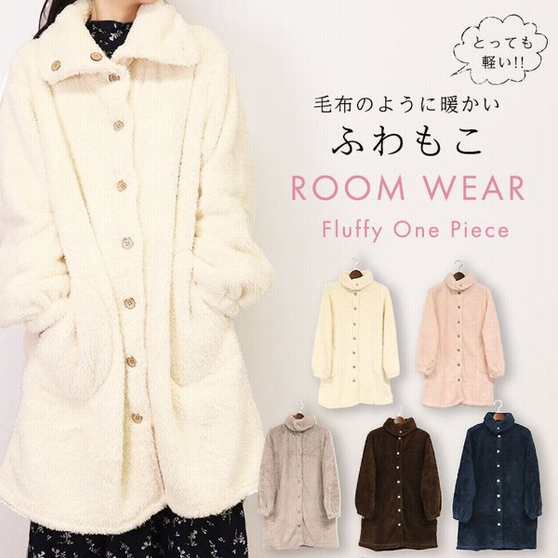 ルームウェア もこもこ 部屋着 カーディガン ロングガウン モコモコルームウェア レディース ワンピース ふわふわ ふわもこ 通販 Lineポイント最大0 5 Get Lineショッピング