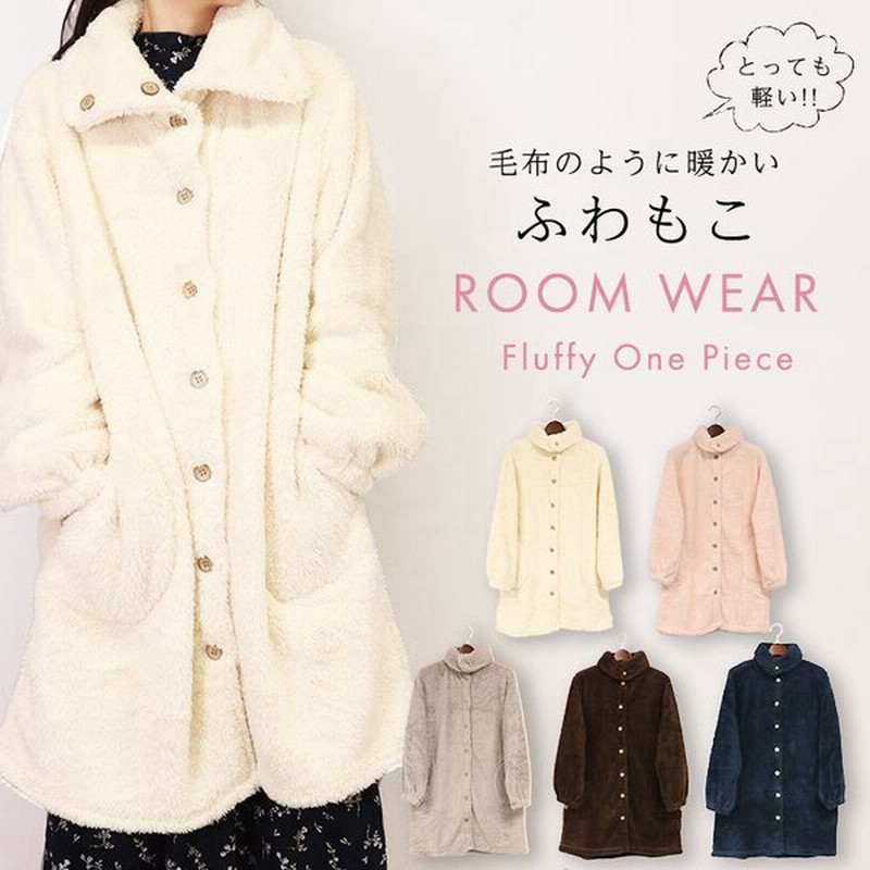 ルームウェア もこもこ 部屋着 カーディガン ロングガウン モコモコルームウェア レディース ワンピース ふわふわ 通販 Lineポイント最大0 5 Get Lineショッピング