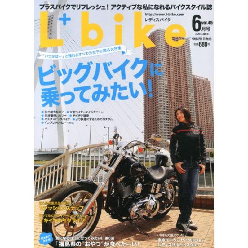 L   bike (レディスバイク) 2013年 06月号 雑誌