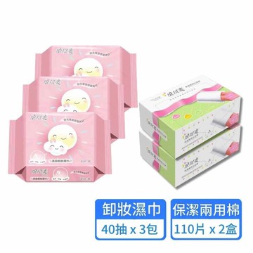 【悅拭美】美容卸妝濕巾3包+保潔兩用化妝棉2盒