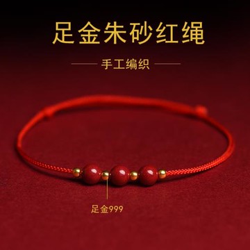 (免運)天然朱砂黃金轉運珠手串本命年紅繩手鏈男士女款寶寶嬰兒壓驚腳鏈