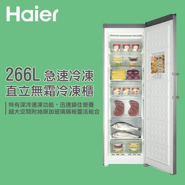 極速冷凍❄️【樺利】海爾Haier直立單門無霜冷凍櫃(6尺2)  (Shopping99)