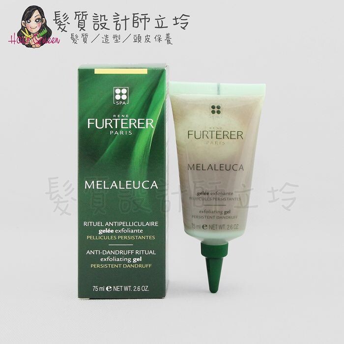 立坽洗前頭皮調理紀緯公司貨 萊法耶(荷那法蕊) 白千層抗屑/去角質平衡菁華75ml