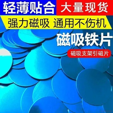 桃園出貨✨引磁片導航車載手機支架貼片磁力磁鐵磁吸汽車吸鐵石超薄吸盤鐵片