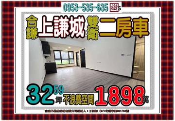 青和街輕鬆成家全新上謙城兩房車雙衛浴｜新北市土城區青和街