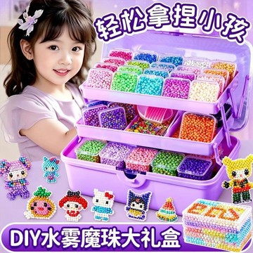 🏷️安心賣場🏷️夜光水霧魔珠全套手工diy兒童  玩具  女孩 拼豆 水晶款神奇魔法水粘珠