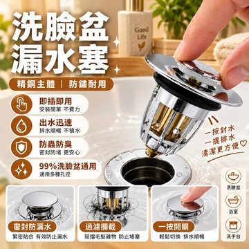 【現貨-隔日到貨】臉盆漏水塞 洗澡盆漏水塞 臉盆塞 彈跳塞 防堵過濾器 水槽塞 堵水器 下水器 蓄水塞 塞子 臉盆彈跳塞