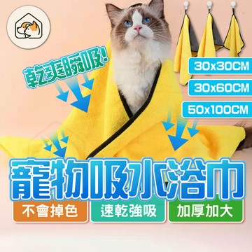 【超速吸👍】寵物吸水毛巾 寵物毛巾 寵物浴巾 速乾吸水巾 吸水浴巾 乾髮毛巾 寵物毛毯 狗浴巾 美容浴巾 快乾毛巾