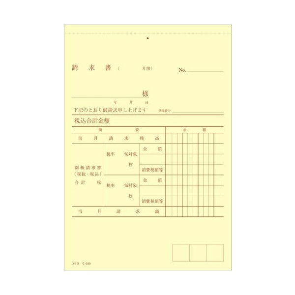 コクヨ ノーカーボン複写簿 合計請求書 B6 タテ型 文房具 文具 KOKUYO オフィス用品 事務用品 軽減税率対応