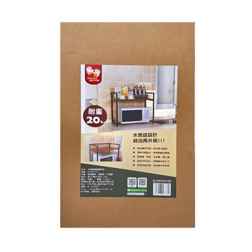 雙手萬能 木質感雙層置物架 耐重20kg 廚房收納層架  60 x 52 x 35cm  黑色 + 咖啡色  1個