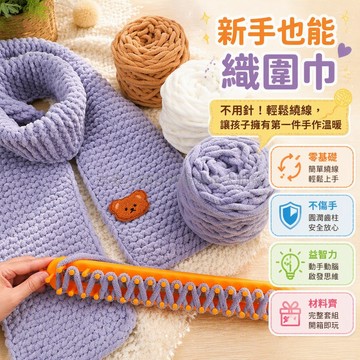 台灣出貨 冰條線粗毛線 3團材料包 專用編織神器 小熊貼飾 DIY圍巾新手教程 秋冬保暖配飾