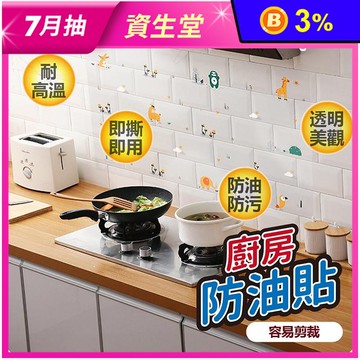 【VENCEDOR】森林萌寵廚房防油壁貼