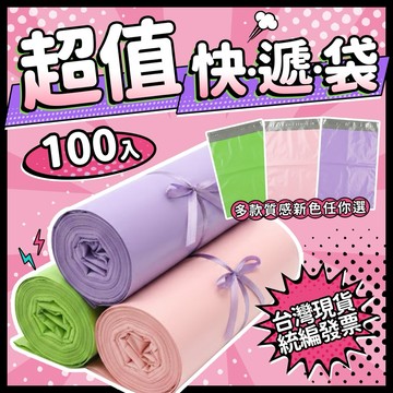 PE 破壞袋 🧾附發票 寄件袋 物流袋 便利袋 超耐扯 經濟款破壞袋 包裝控