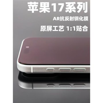 小黃兄適用蘋果17/17pro鋼化膜AR抗反射手機膜iphone16promax全屏防摔保護膜蘋果air高清增透全覆蓋防指紋膜