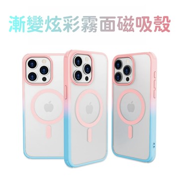 漸變霧面磁吸殼 四角加厚防摔 手機殼 適用 iPhone 15 Promax 蘋果14 13 12 15Plus 保護殼