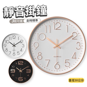 靜音掛鐘 時鐘 壁鐘 浮雕刻度 質感生活 玫瑰金 款式可選